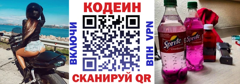 Кодеиновый сироп Lean напиток Lean (лин)  хочу   Купино 